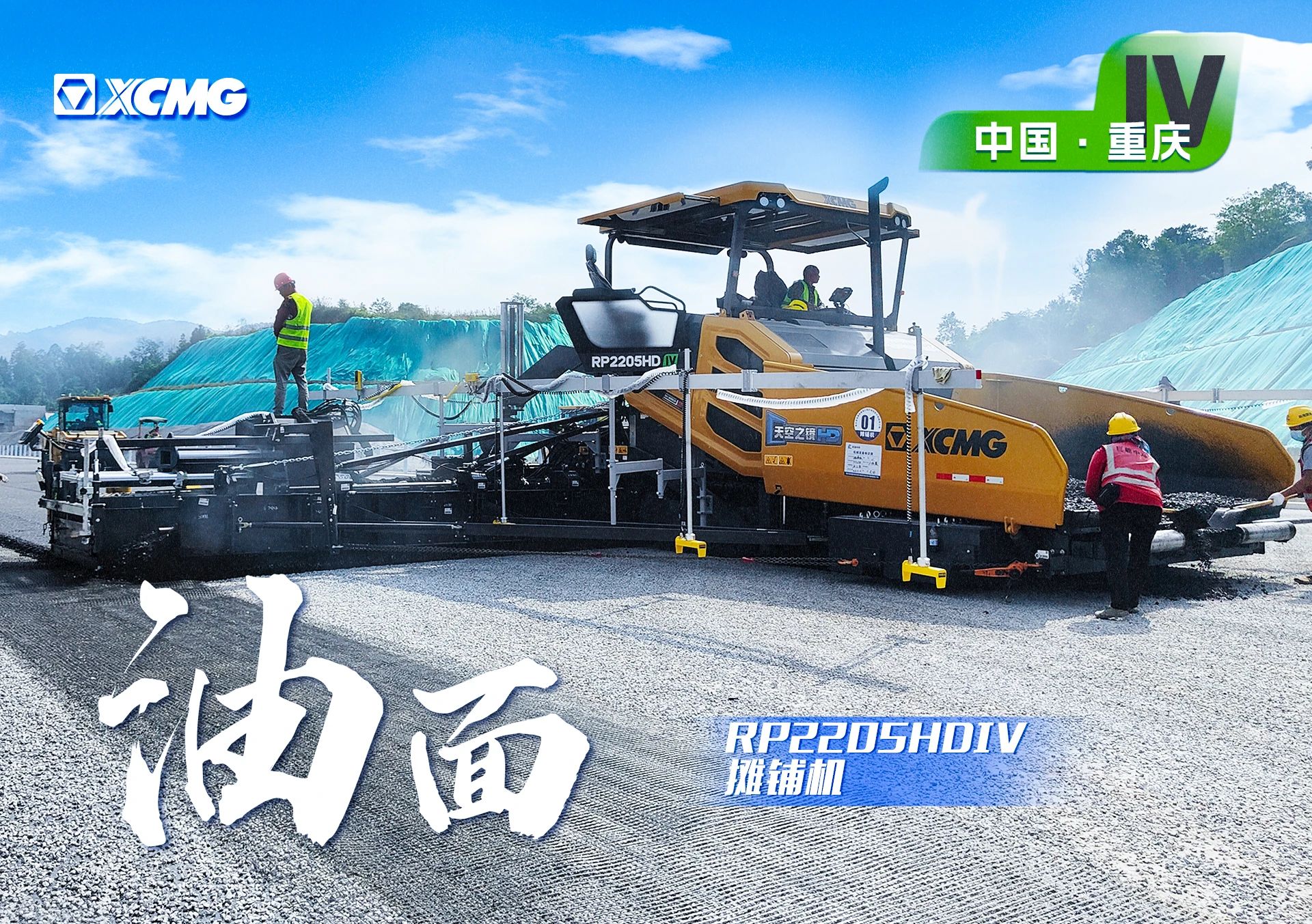 HD大寬幅攤鋪機(jī) 奮戰(zhàn)渝湘高速！